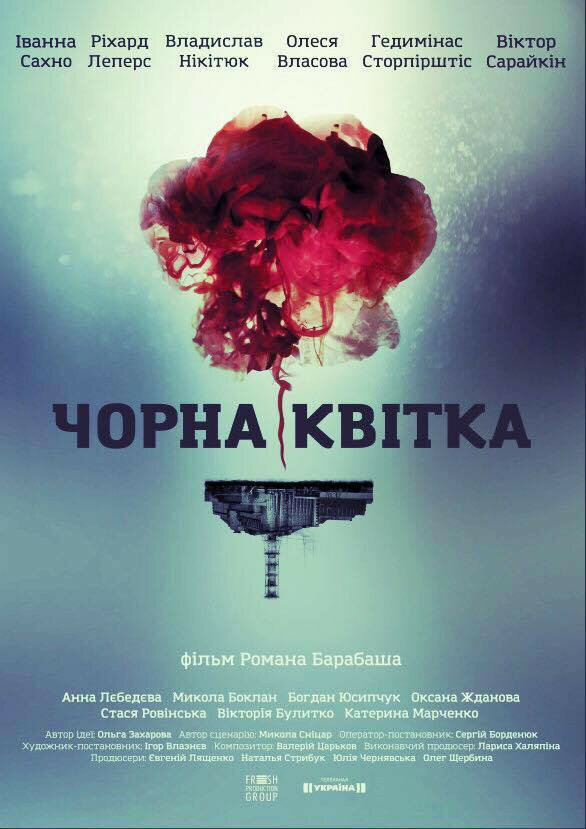 Черный цветок (2016) - смотреть онлайн